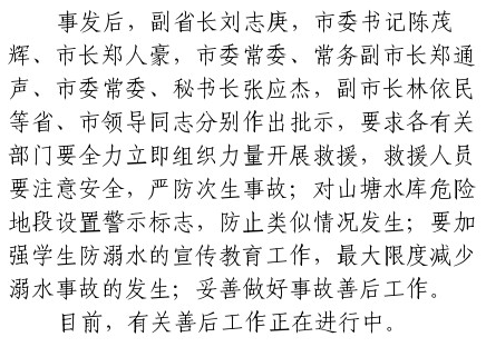官方通报截图