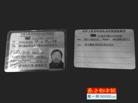 学员张某领到的假驾驶证。