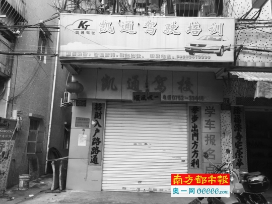 涉事凯通驾校培训点已关门停业,门前通知注明相关事宜到辖区派出所处理。