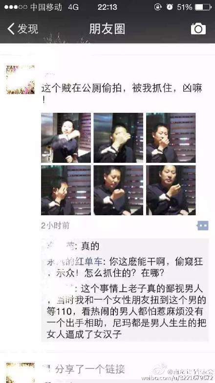 网友朋友圈截图
