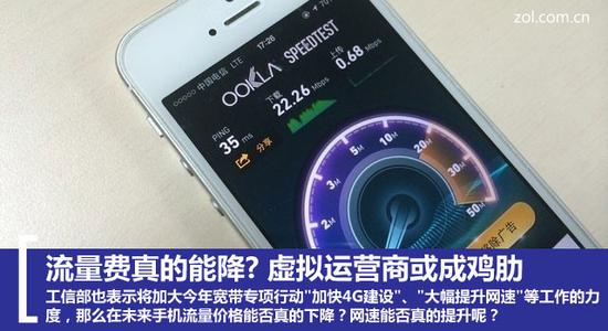 流量费真的能降? 虚拟运营商或成鸡肋 