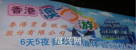 绍兴游客低价游港澳珠 被强制购物下套刷卡