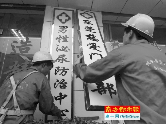 长安镇一家黑诊所被查处,2007年开始大规模的打非行动。南都记者 方光明 摄