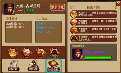 魔剑之刃炎兽古斯兰玛同伴属性图鉴介绍