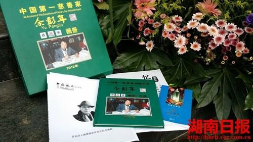 余彭年生平画册。