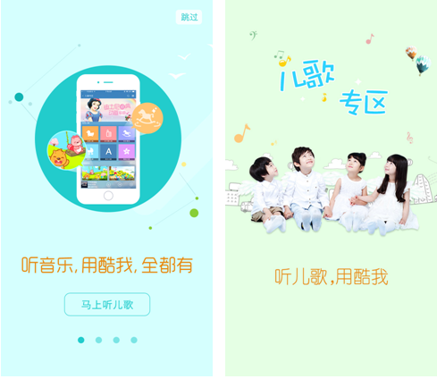 酷我音乐移动端上线儿歌专区|酷我|儿歌_软件