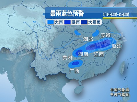 中央气象台暴雨蓝色预警