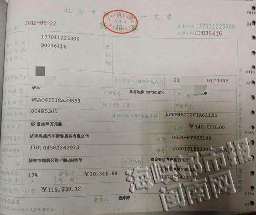 济南明盛提供的同一代码、票号的发票