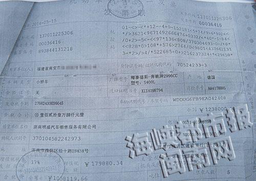 洪先生手中的发票（复印件）
