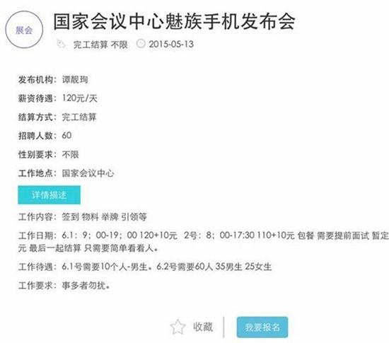 招募信息显示：魅族6月2日或有新机发布 