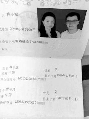 林某斌与曾某玲的结婚证显示,他们2009年就已经结婚。