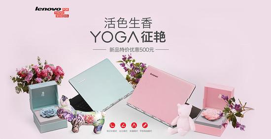 夏日里的清新 YOGA 3 Pro多彩版开售 