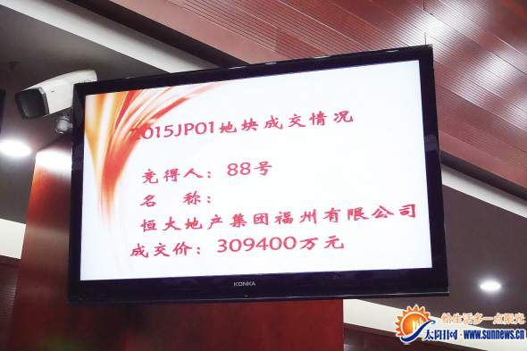 恒大地产集团福州有限公司竞拍成交价309400万元。