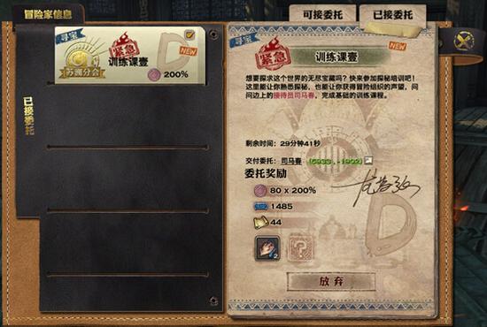 《天谕》冒险家协会