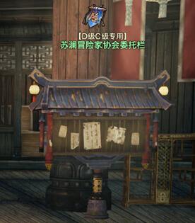 《天谕》冒险家协会