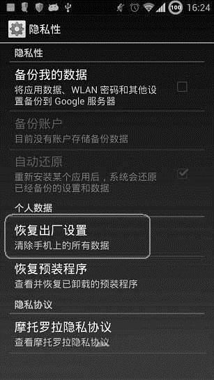 三星摩托罗拉等安卓手机的“恢复出厂设置”被指形同虚设。