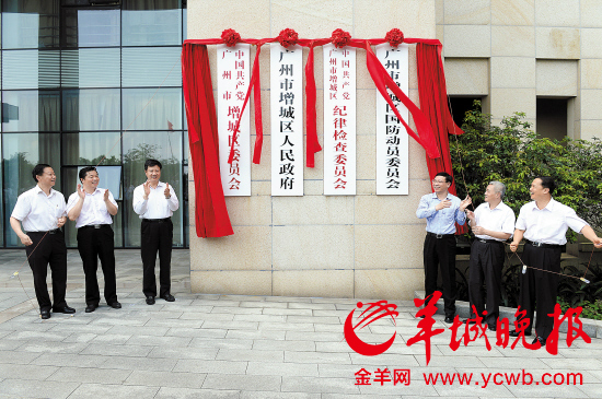 增城区挂牌仪式在增城区人民政府举行 羊城晚报记者 邓勃 摄
