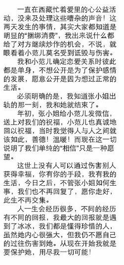 李晨证实张馨予出轨致分手称将保护范冰冰（图）