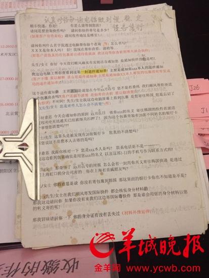 诈骗分子的“剧本” 记者张璐瑶 摄