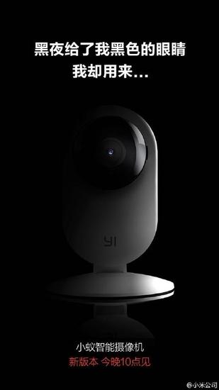 新版小米智能摄像机发布:带夜视功能|小米|夜视