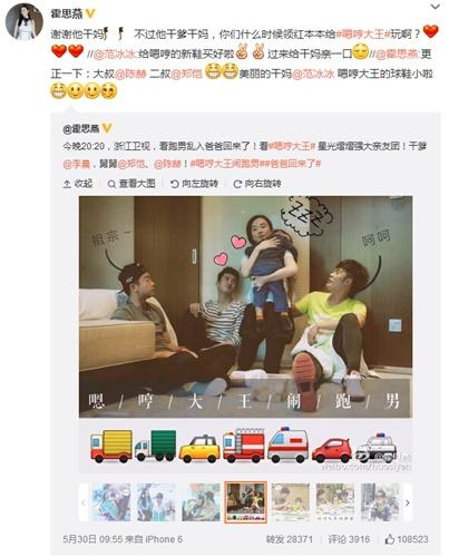 霍思燕问范冰冰何时与李晨领证网友：问得好（图）