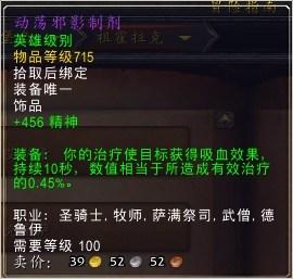 是神器还是鸡肋?6.2吸血特效治疗饰品