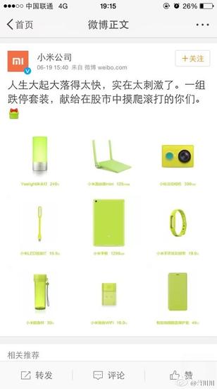 小米推股市跌停套餐遭网友痛骂