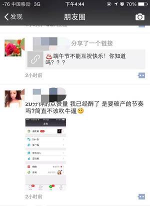 朋友圈疯传端午不能祝快乐 民俗专家称并不可