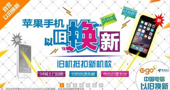 电信手机回收:价格略坑爹电信也开iPhone回收业务 电信iphone回收