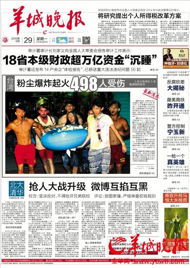 羊城晚报昨日报道版面图