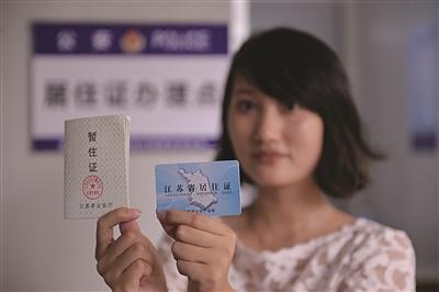 江苏75%流动人口已领到居住证 年底实现全覆