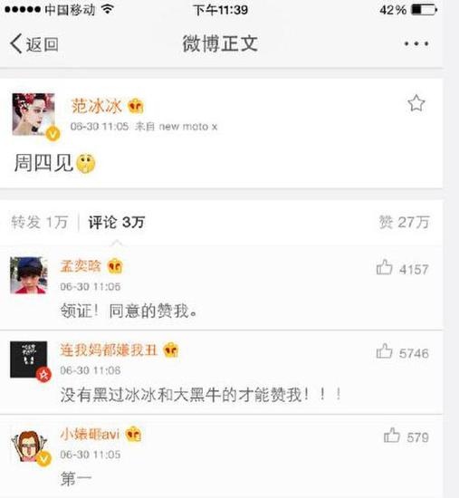 范冰冰预告“周四见” 刘烨爆粗回复：见你妹