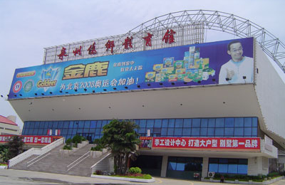 泉州市东湖街 四,场馆简介 泉州侨乡体育馆位于泉州侨乡体育中心南侧