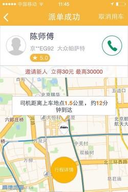 服务之外拼的是价格 五款专车软件对比|专车|司