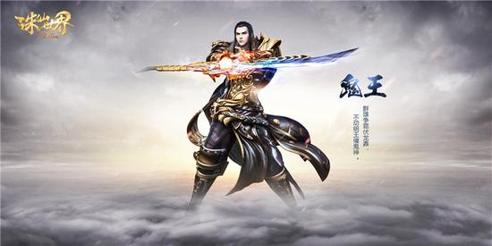 《诛仙世界》游戏职业之鬼王介绍