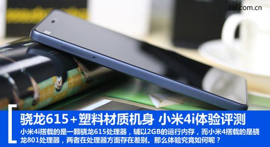 <em>骁龙615</em>+塑料材质机身 小米4i体验评测|小米_