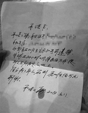 疑似王林手书的“承诺书” 澎湃新闻供图