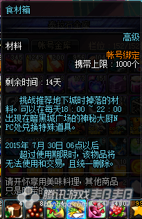 DNF深夜豪华料理活动食材快速获得技巧_地下