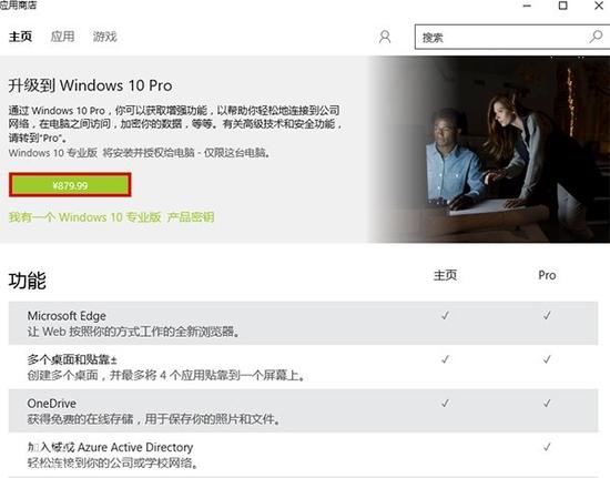 Win10家庭版升專業版價格曝光 中國最貴 