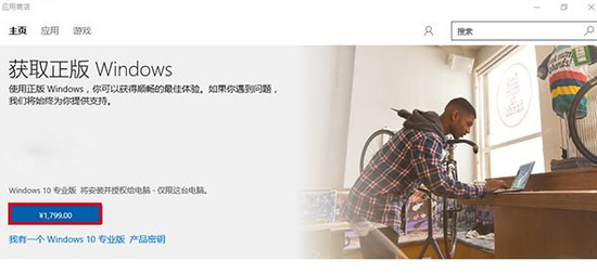 Win10家庭版升專業版價格曝光 中國最貴 