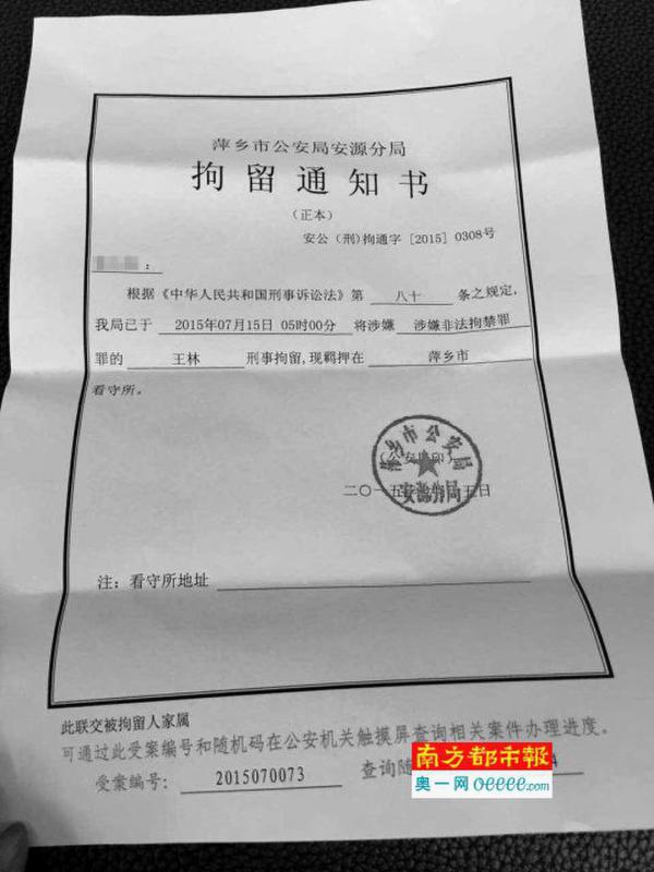 拘留通知书