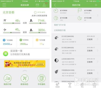 管它狂风暴雨照样出行 航班查询App推荐