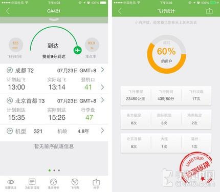管它狂风暴雨照样出行 航班查询App推荐