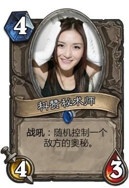 让你偷冰箱!谢娜微博被炉石粉丝调戏--新浪炉石