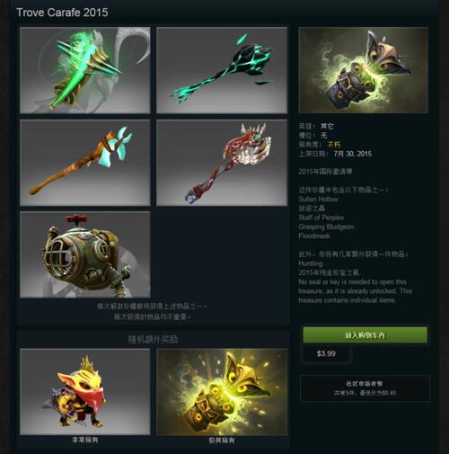 8月1日DOTA2更新：TI5解说签名不朽箱子