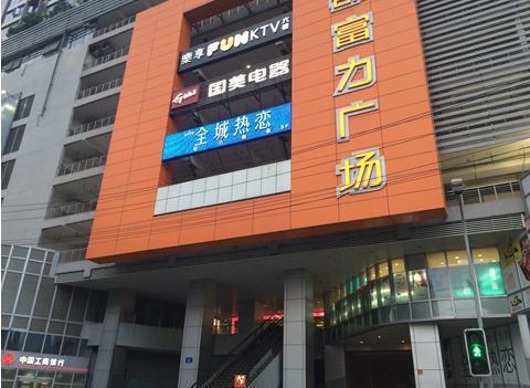 成都富力广场:经营惨淡人烟稀少