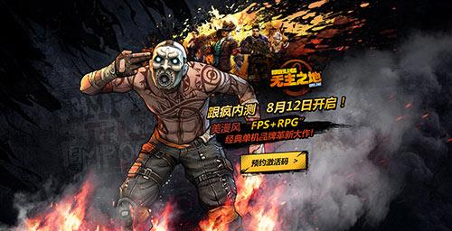 《无主之地OL》下周开测,三大特色亮点提前看