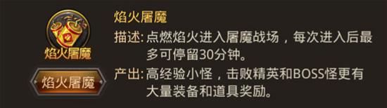 热血传奇手机版 副本活动介绍