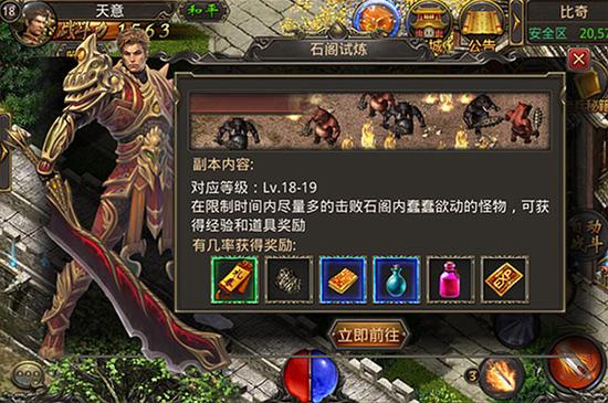 热血传奇手机版 副本活动介绍