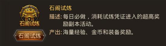 热血传奇手机版 副本活动介绍